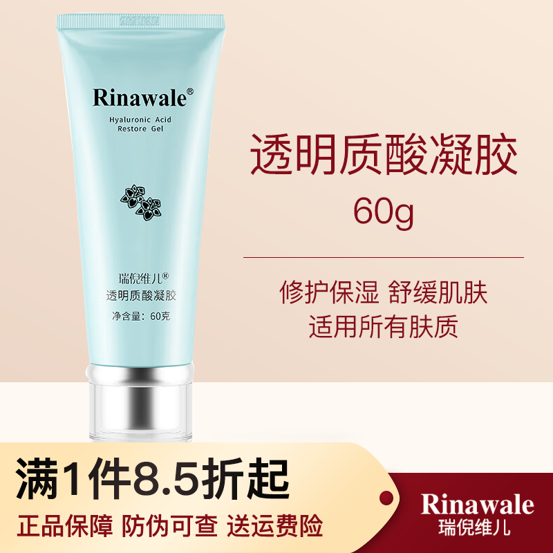 瑞倪维儿(rinawale)官方旗舰店京东自营透明质酸凝胶60g芦荟胶
