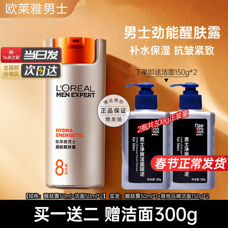 欧莱雅男士面霜护肤品劲能8重功效补水保湿醒肤露擦脸不粘腻控油礼物 醒肤露50ml+洁面50ml*2