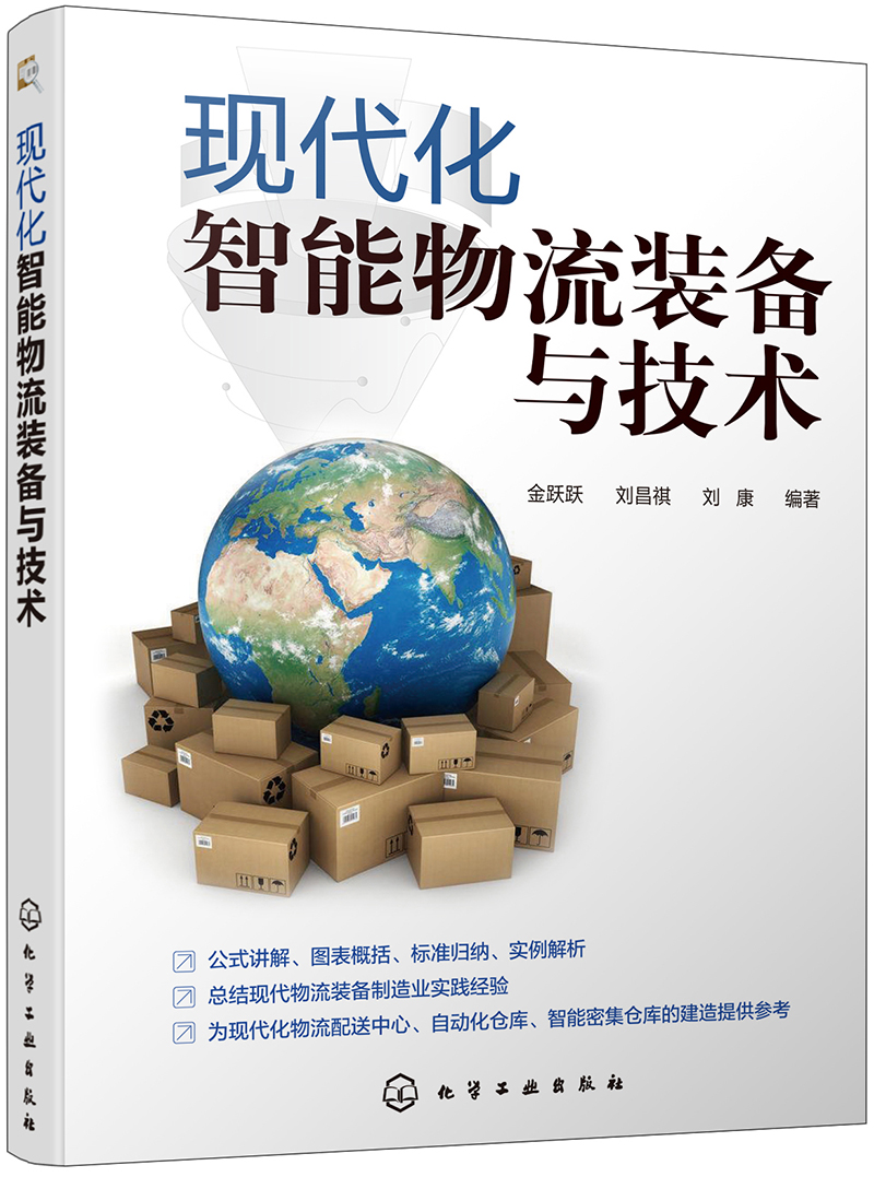 现代化智能物流装备与技术（全彩印刷）高性价比高么？