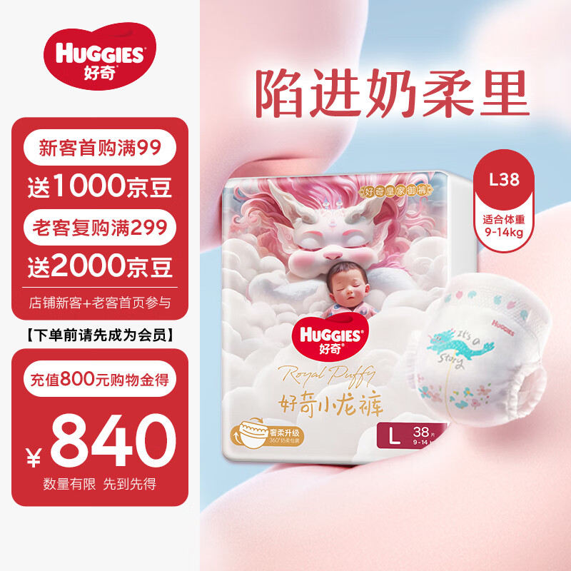 好奇（Huggies）皇家铂金装小龙裤纸尿裤袋装大号L38