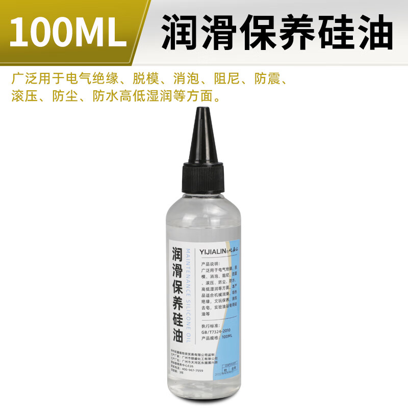 二甲基硅油机械绝缘耐高温浴导热油脱模文玩保养油 100ml-50粘度硅油