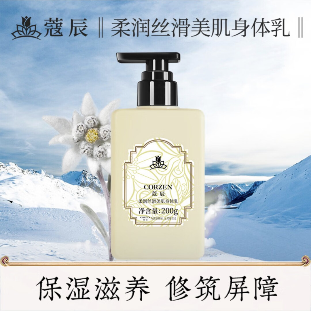 oeing蔻辰楠女王柔润丝滑美肌身体乳保湿香氛滋润留香肌肤干燥 200g