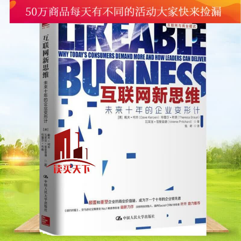 互联网新思维-未来十年的企业变形计 戴夫·柯本 中国人民大学出版社 9787300188669 管理书籍Y