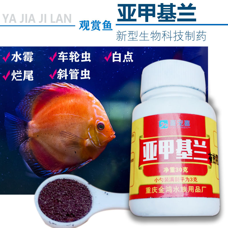 亚甲基蓝亚甲基蓝溶液亚甲基蓝水族鱼专用甲基蓝甲基兰 喜宠喜亚 基蓝