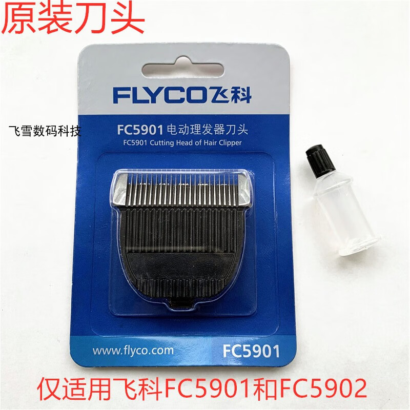 飞科理发器电推剪fc5901 fc5902  fc5910 fc5911原装刀头配件 一个