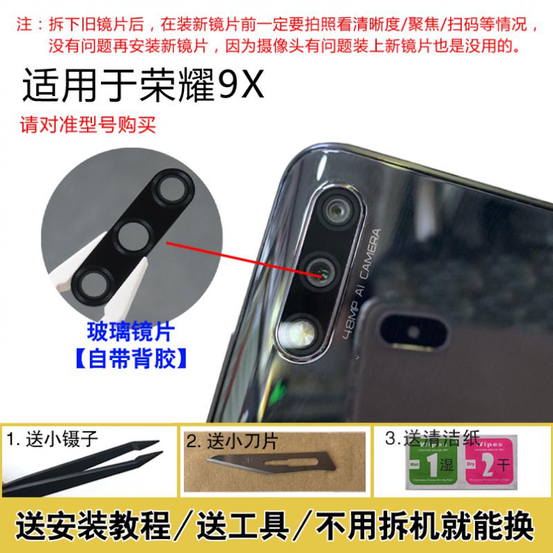 赫苛阁 适用荣耀9X 后摄像头 荣耀9Xpro照相机镜面 镜头盖 玻璃镜片 【荣耀9X】镜片1个 带胶+工具