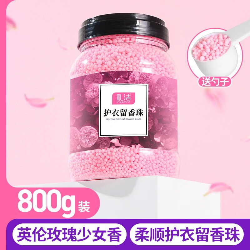 帝达芙美妆工具其他美妆工具护衣留香珠持久留香衣物柔顺剂桶装爆珠增香 800g装红色（英伦玫瑰）