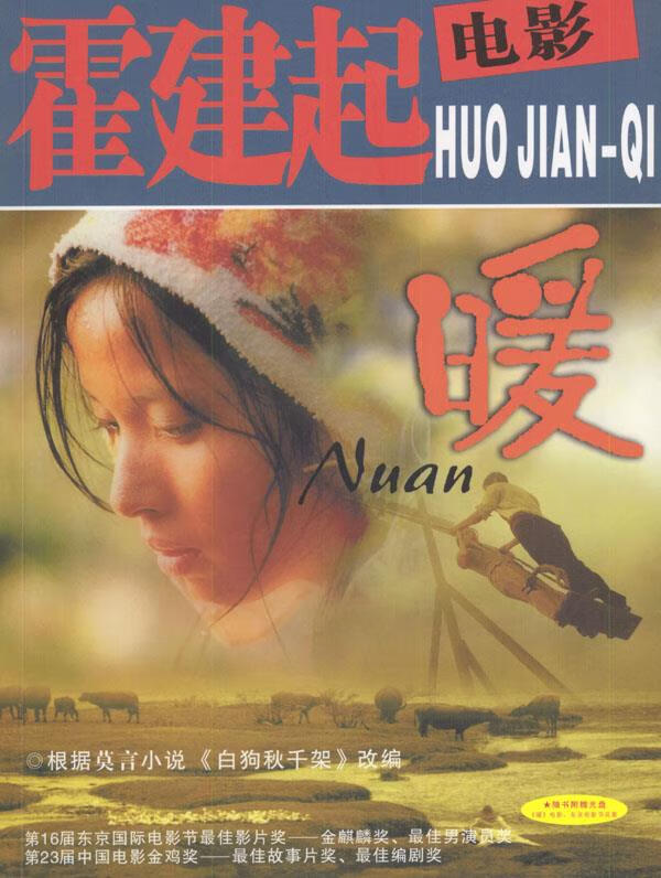 霍建起电影:《暖》 刘志福 主编