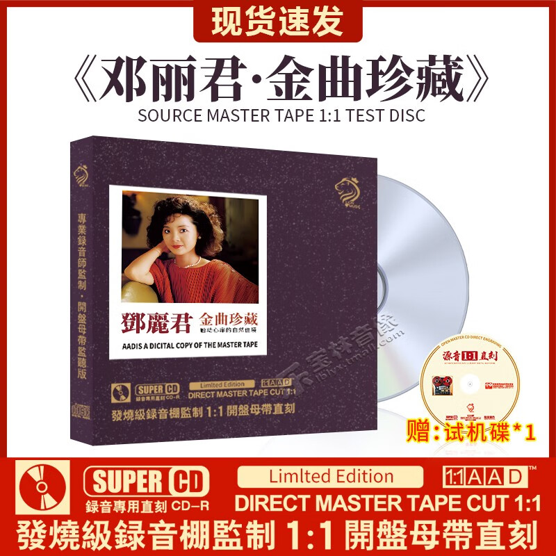 正版邓丽君金曲珍藏 母盘直刻1:1原声试音无损高音质汽车载cd碟片