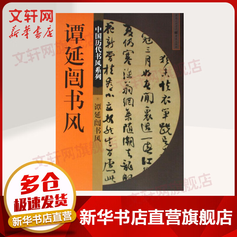 谭延闿书风