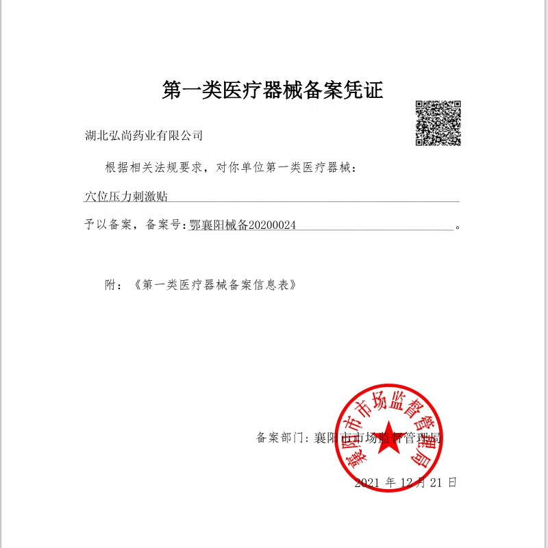 北京同仁堂前列腺膏药贴慢性前列腺尿频尿急尿不尽男性前列腺增生前列腺炎专用贴膏 一盒【8贴装】 固元穴位贴【前列腺型】
