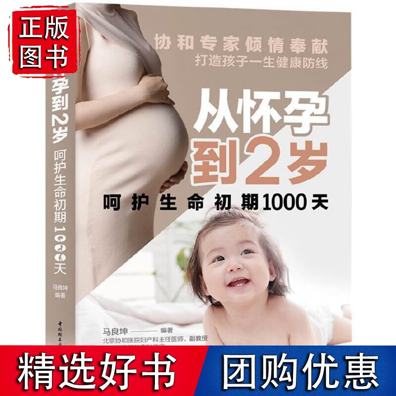 从怀孕到2岁呵护生命初期1000天