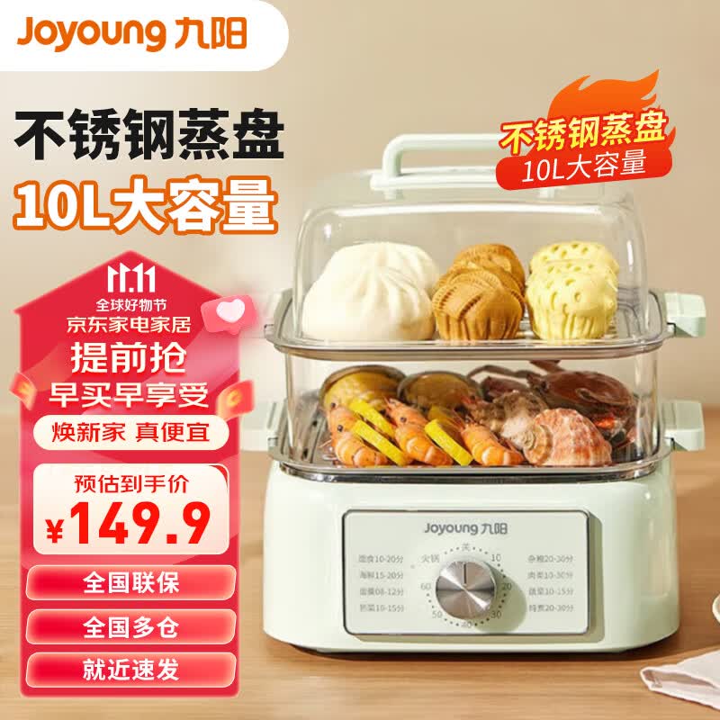 九阳（Joyoung） 电蒸锅家用大容量电煮锅电火锅不锈钢蒸盘可视多层蒸笼蒸锅小型蒸煮一体多功能可煮火锅 GZ105【10L 双层不锈钢蒸片款】怎么看?