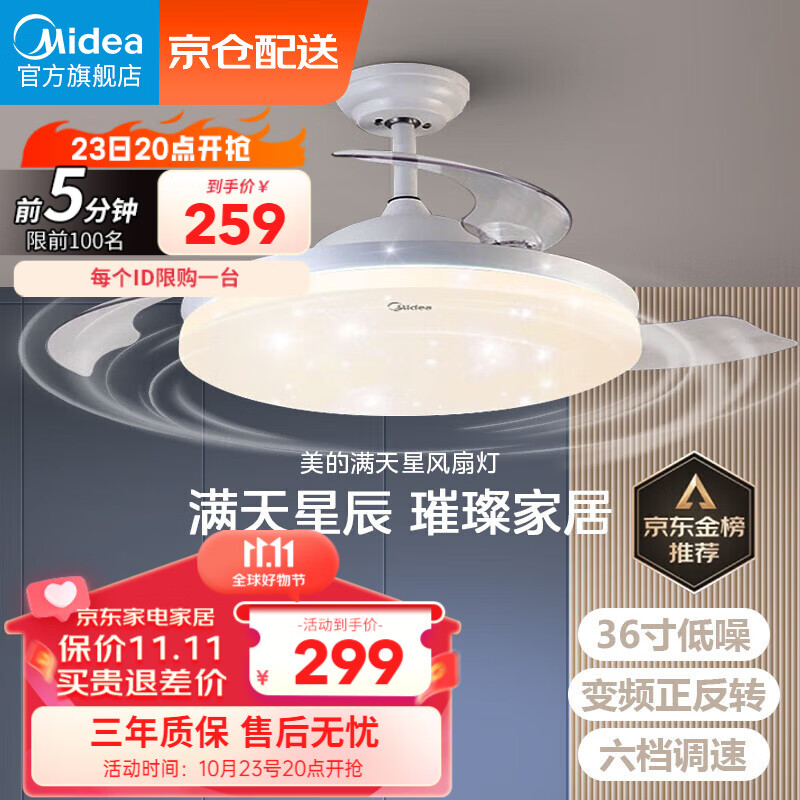 美的（Midea）吊扇灯风扇灯餐厅客厅卧室led吊灯遥控调光定时隐形扇叶灯饰灯具怎么看?