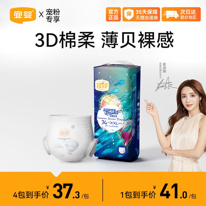 宜婴梦想家全包臀婴儿小内裤XXL34片拉拉裤超薄透气尿裤【13.5-16kg】怎么样,好用不?