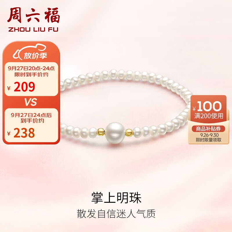 周六福黄18K金珍珠手链手串女生日礼物X199040 约16cm 怎么看?