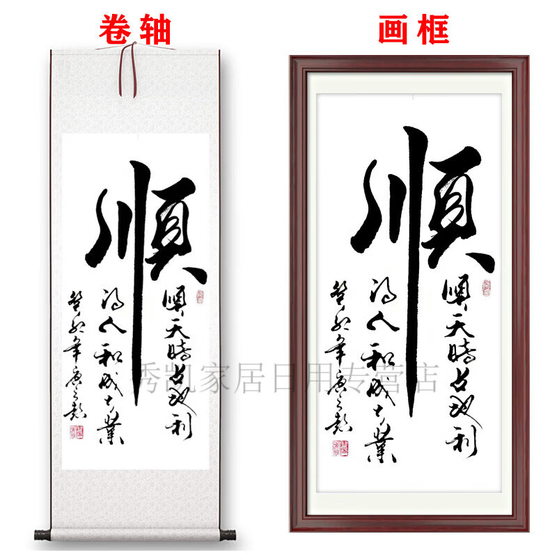泉讨书法定制手写办公室挂画字画真迹代写毛笔字卷轴作品装裱客厅牌匾