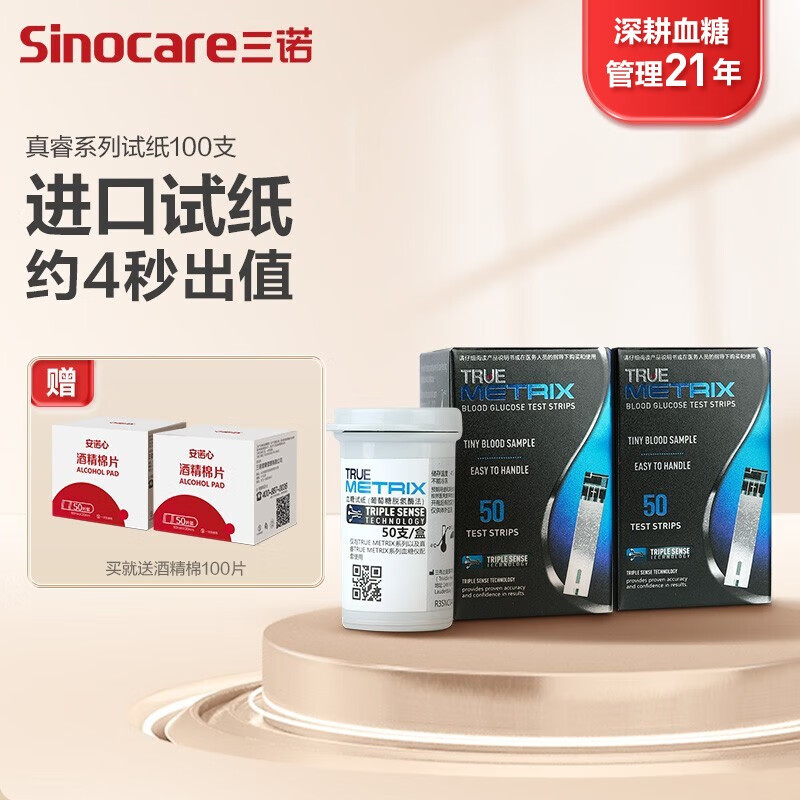 三诺（sinocare）真睿TRUE METRIX 血糖仪家用检测仪高精准测血糖仪器医用血糖测量 100支试纸+100支采血针（无仪器）