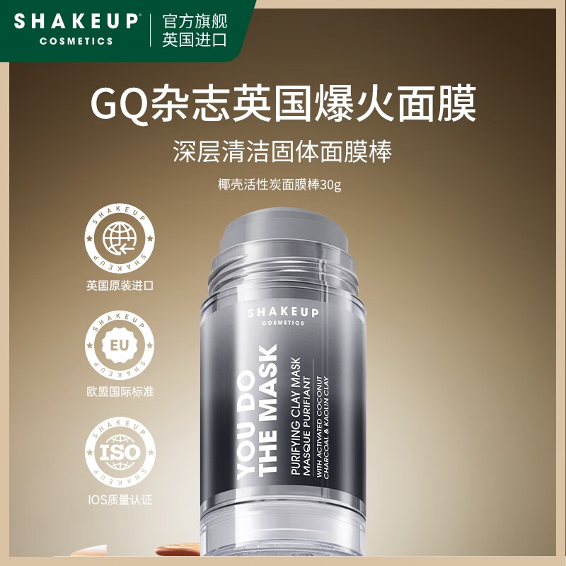 SHAKEUP COSMETICS椰壳活性炭面膜棒男士控油深层清洁收缩毛孔30g/支