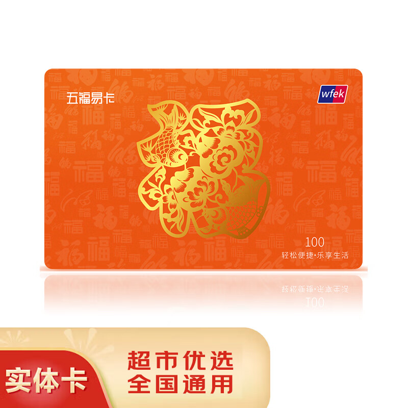 五色养【礼券】节日送礼购物卡送礼代金提货券礼品卡券实体卡全国通用
