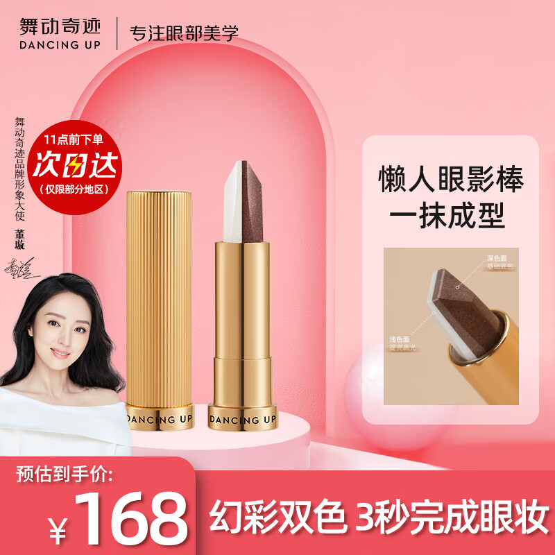 舞动奇迹大地色眼影 懒人双色眼影棒 07 一抹成型防水高光提亮 眼影笔 礼物怎么样,好用不?