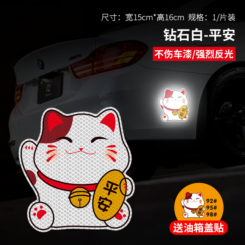 保险杠车尾划痕遮挡贴车身装饰汽车贴纸 招财猫*平安(钻石白)赠油箱盖