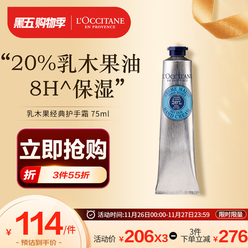 欧舒丹 L’OCCITANE 乳木果经典护手霜75ml 滋润保湿手膜 秋冬防干裂 法国原装 有无封口随机发货
