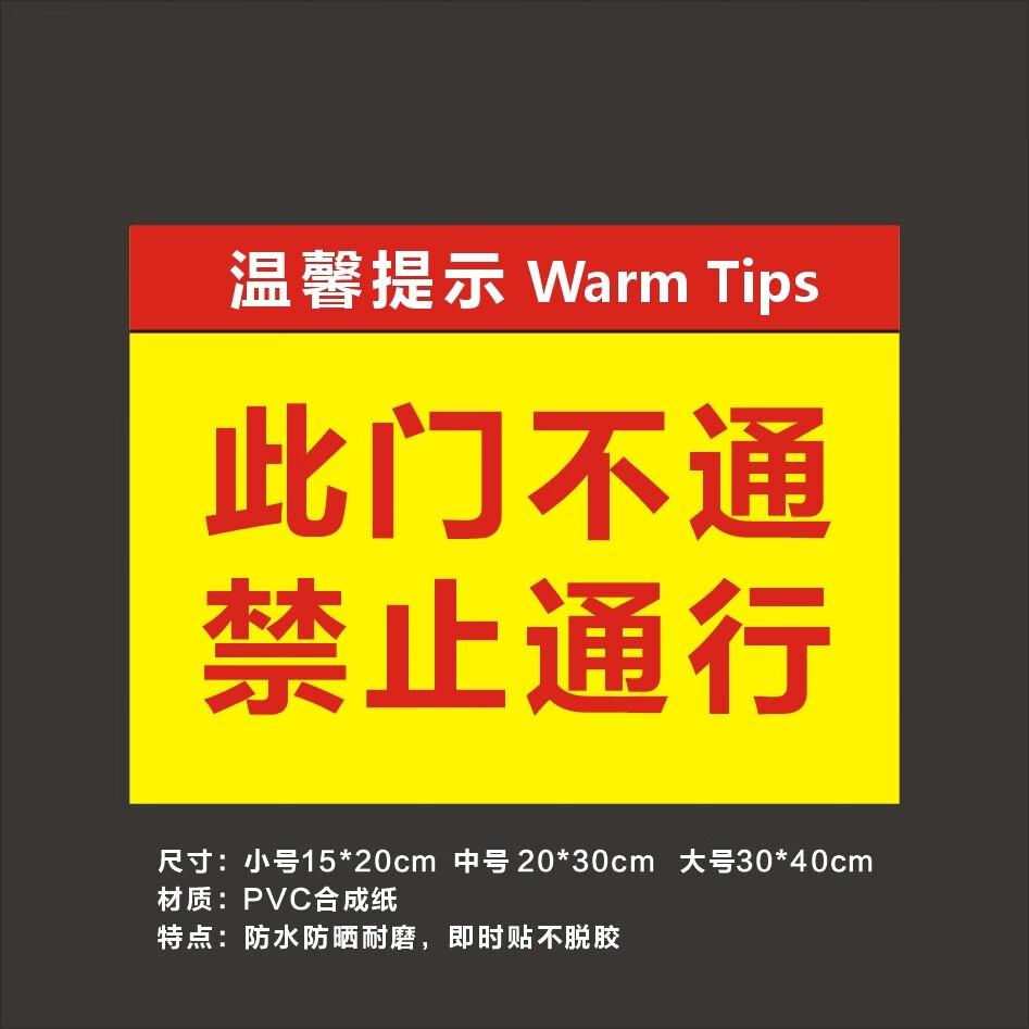 路不通此门不通请走侧门警示牌请走正门标牌材质 定制其他颜色不退换