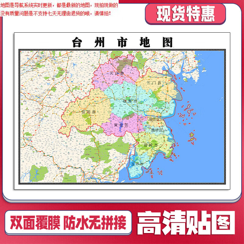 【官方正版】台州市地图1.