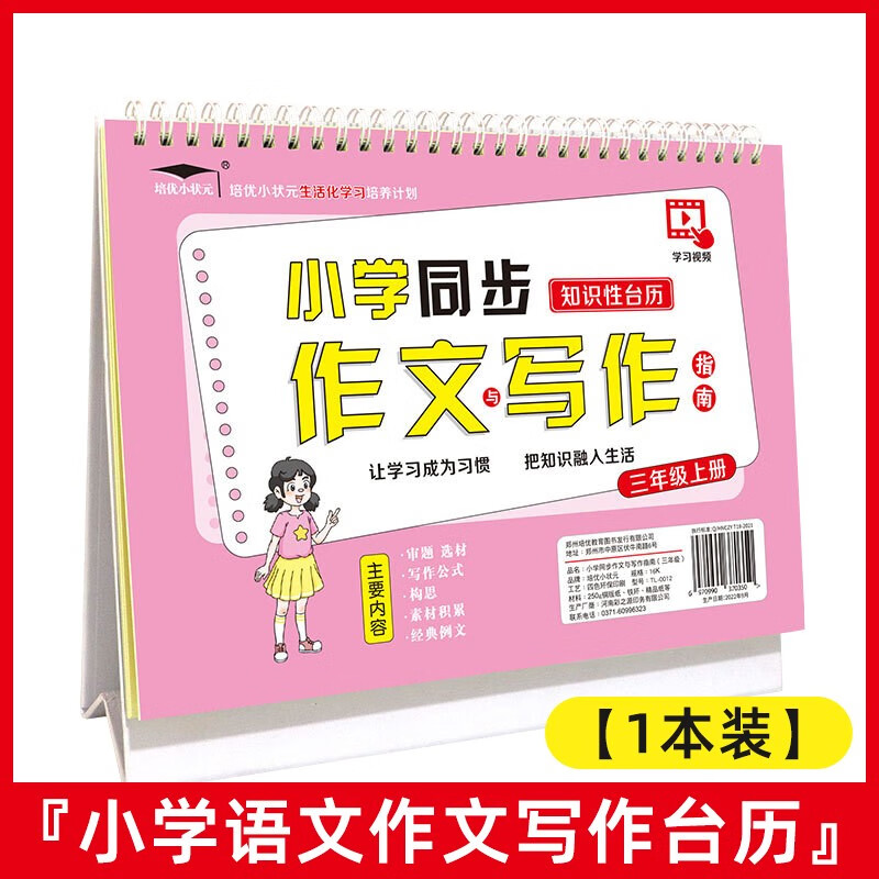 小学数学公式台历一到六年级图表大全定律手册推导卡片知识性 K87-(1本装)小学语文作文词台历