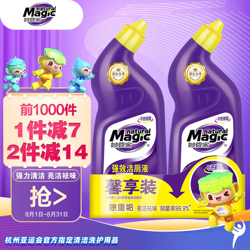 妙管家 强效洁厕液 600g/瓶x2 洁厕灵 厕所马桶清洁剂 抑菌 除菌 去异味使用感如何?
