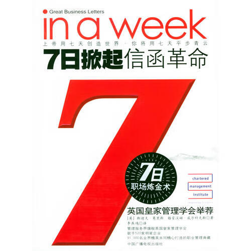 七日掀起信函革命