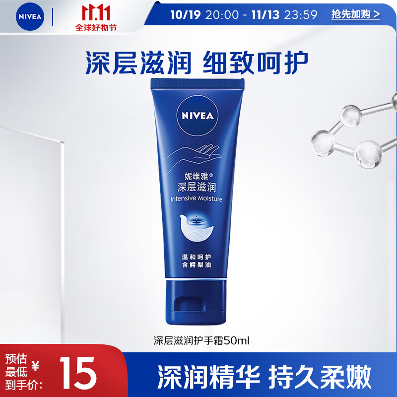 妮维雅（NIVEA）深层滋润护手霜 男女通用润手霜 手油50ml（新老包装随机发货）高性价比高么？