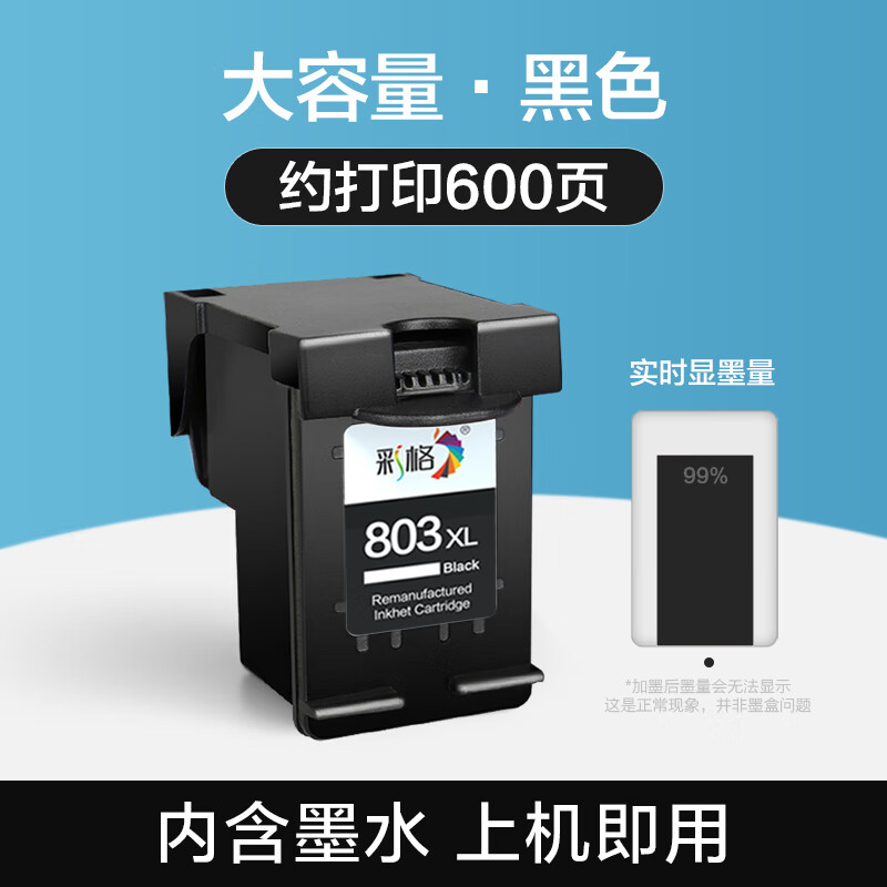 适用惠普803墨盒hp2132 2621 2622打印机2600 2130 2131 1112 【大