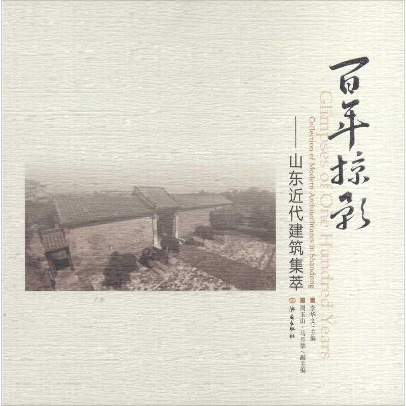 百年掠影