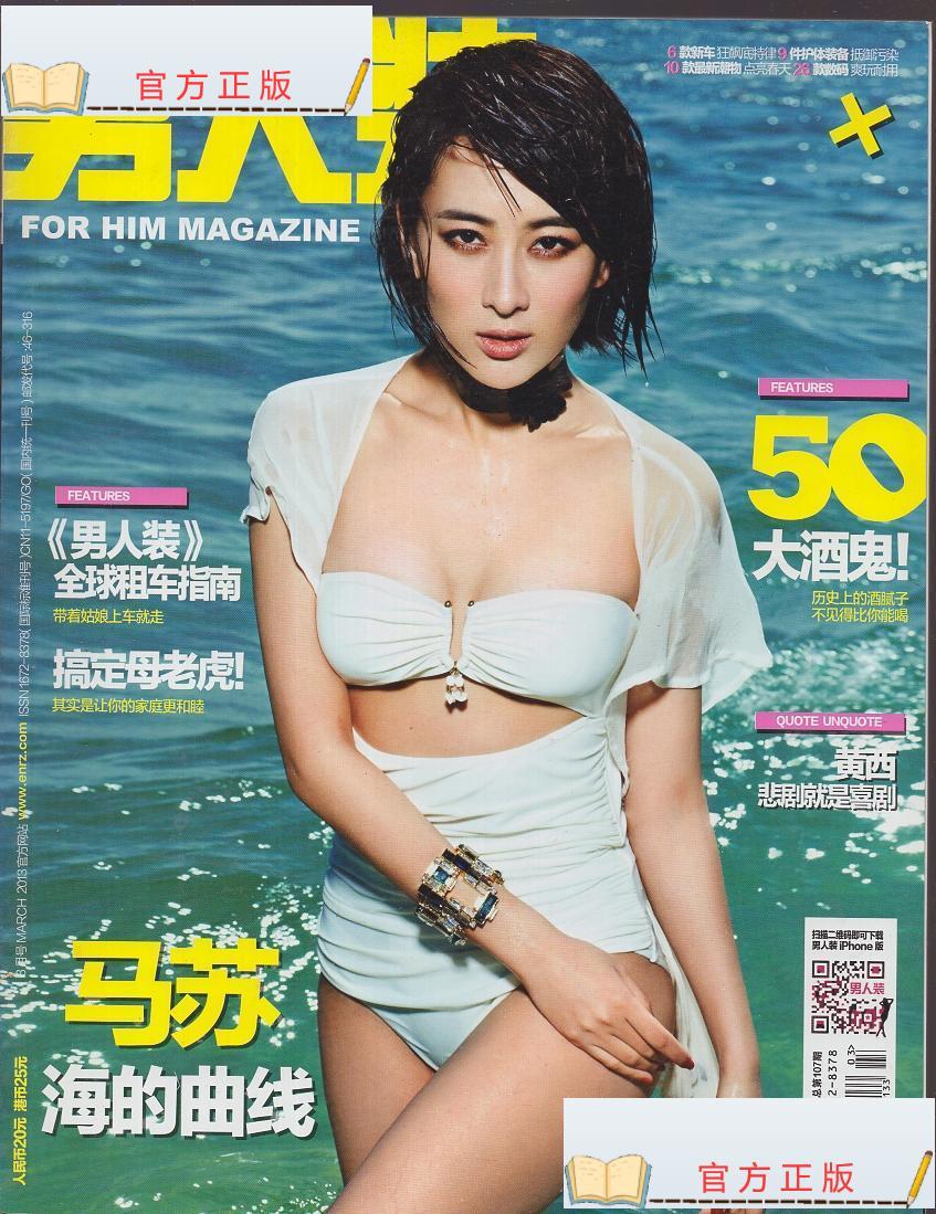 《男人装》时尚杂志2013年第3期 总第107期【封面人物:马苏