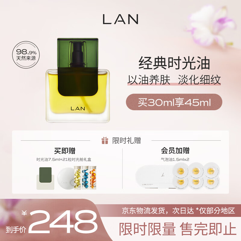 LAN兰时光精华油面部护肤油 强韧屏障舒缓滋润保湿精华液30ml 怎么看?