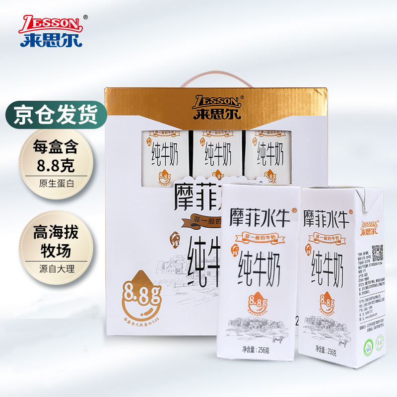 来思尔云南大理全脂摩菲水牛03纯牛奶256g12盒整箱成人早晚餐奶送礼