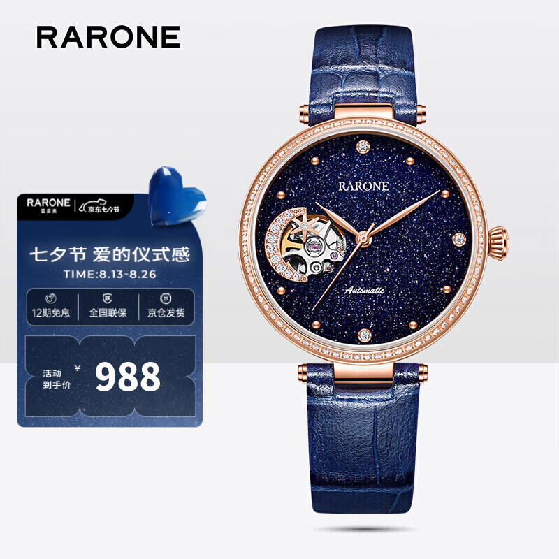 雷诺（RARONE）手表星月系列满天星全自动机械女士手表皮带腕表