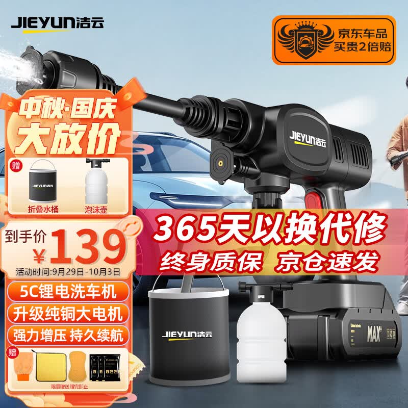 洁云洗车高压水枪高压洗车机家用无线锂电洗车神器刷车泵冲洗机SA升级使用感如何?