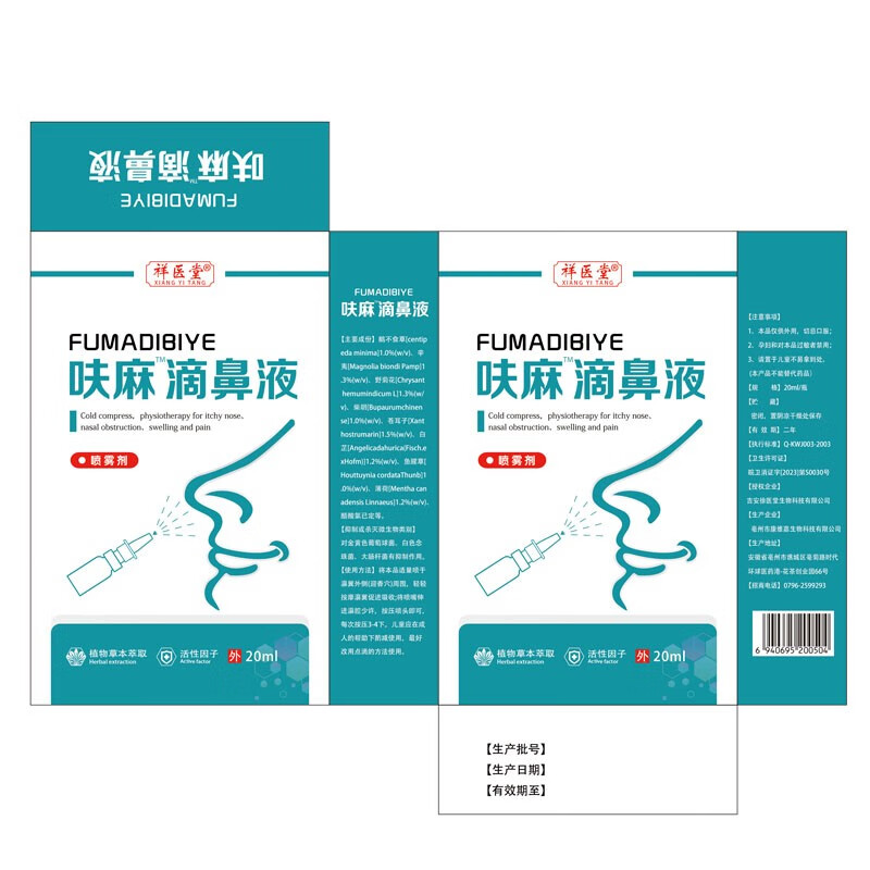 官方直售呋麻滴鼻滴液官方儿童净信龙五景鼻窦专72090 祥医堂*1盒