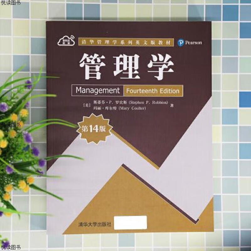 管理学(第14版)