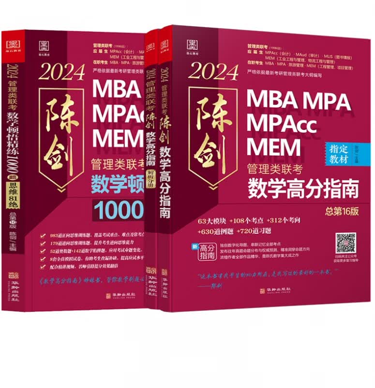 2024 数学高分指南顿悟1000题 共3册