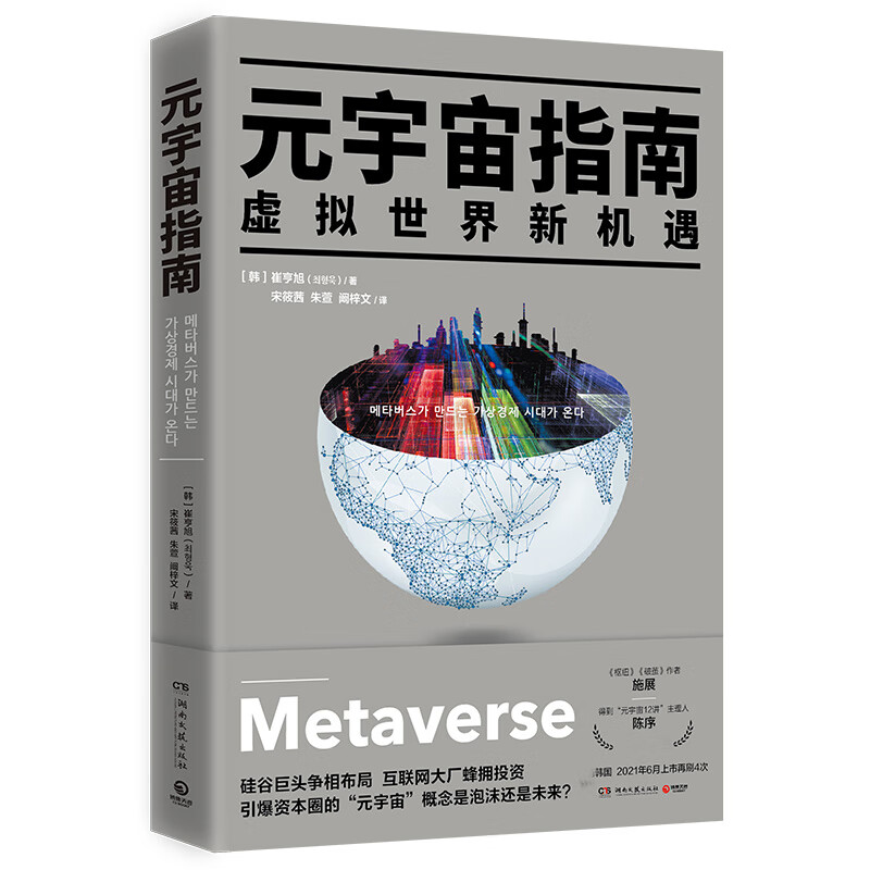 元宇宙指南 引爆资本圈的元宇宙概念是泡沫