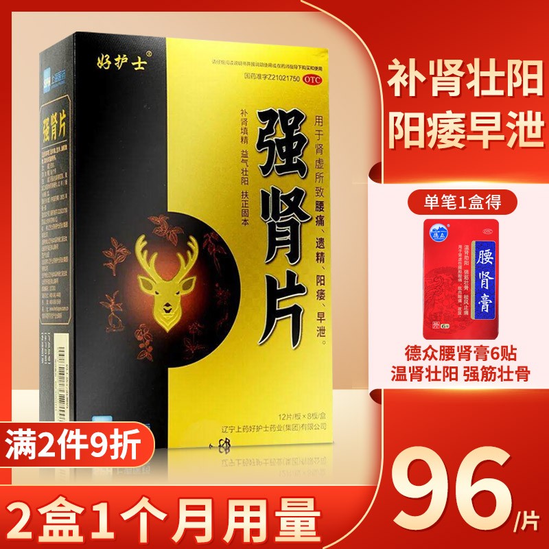 发顺丰】好护士 强肾片 0.