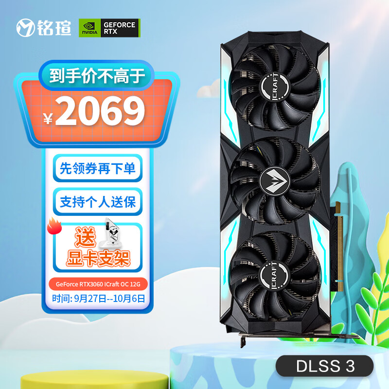 铭瑄（MAXSUN）MS-GeForce RTX3060 iCraft OC 12G  DLSS 电竞之心/电脑游戏/光追/直播/设计 显卡 属于什么档次？