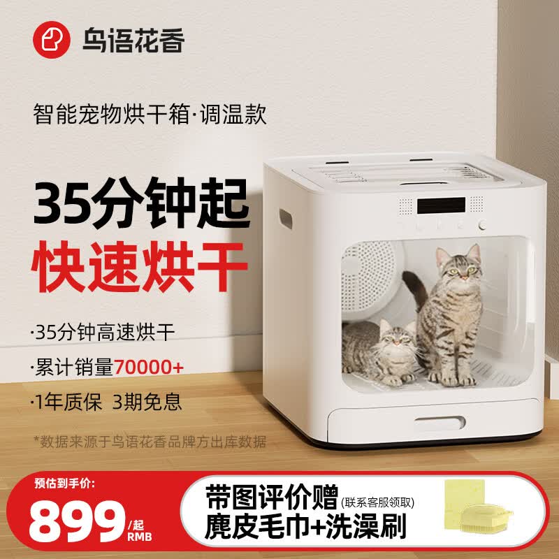 鳥語花香 宠物烘干箱 全自动洗猫咪狗狗洗澡吹水机可调温家用吹风机 属于什么档次？