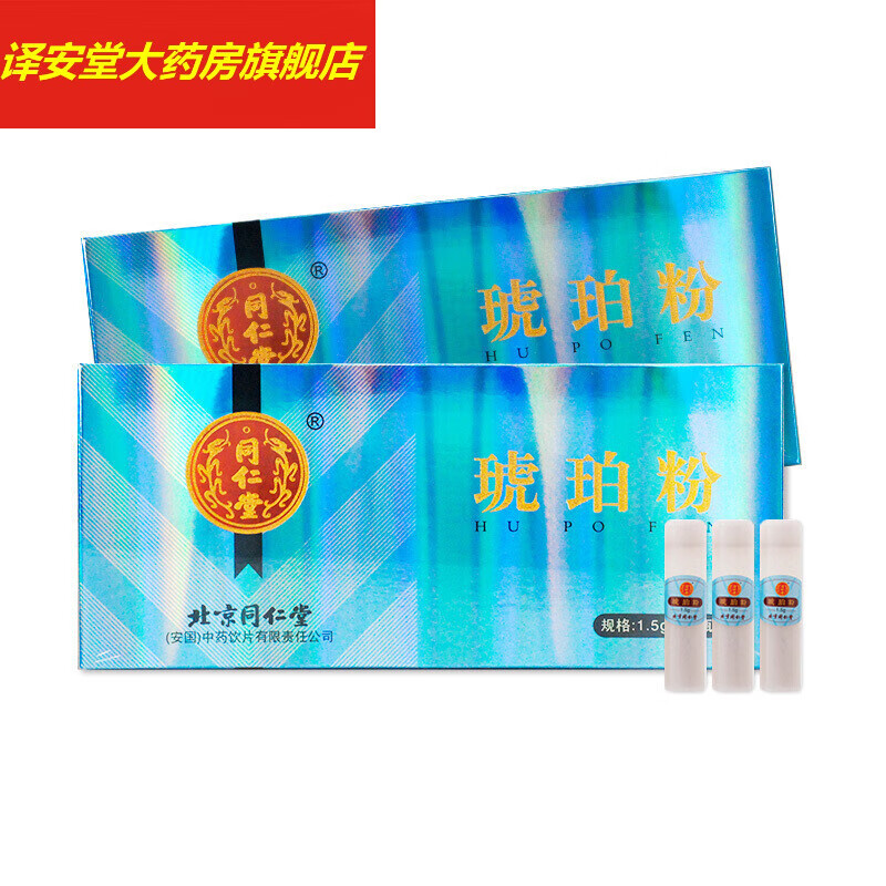 北京同仁堂琥珀粉中藥粉中藥琥珀粉可搭三七粉1.5克*10瓶