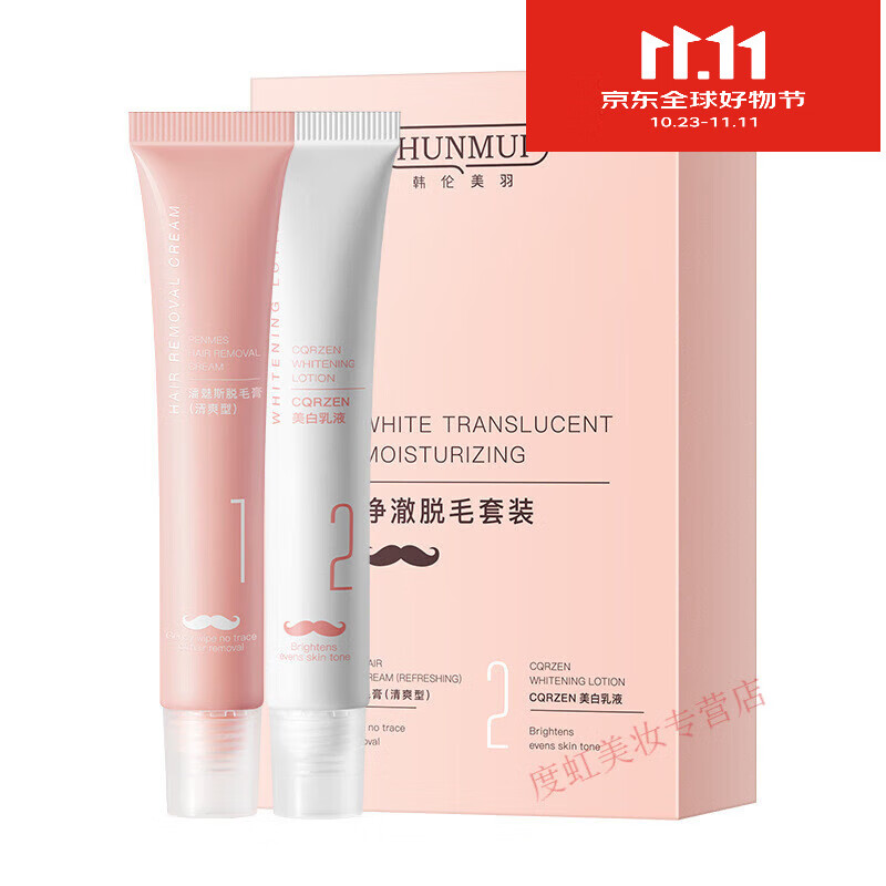 NICOR脱毛膏小胡子唇毛脱毛膏腋下腿部手部除毛男女学生通用 唇部脱毛套装