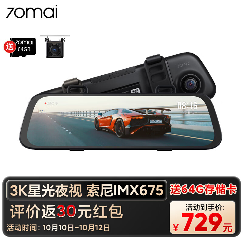 70迈行车记录仪S500 1944P高清夜视 前后双录倒车影像流媒体后视镜怎么样,好用不?